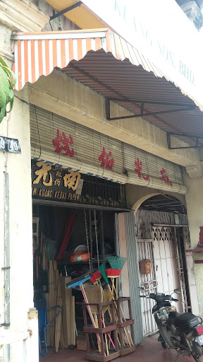 Nam Kuang Sdn Bhd 南光五金有限公司