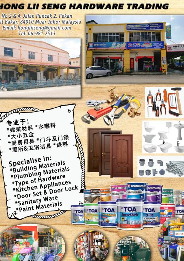hong lii seng hardware trading e8b190e588a9e68890e4ba94e98791e8b4b8e69893