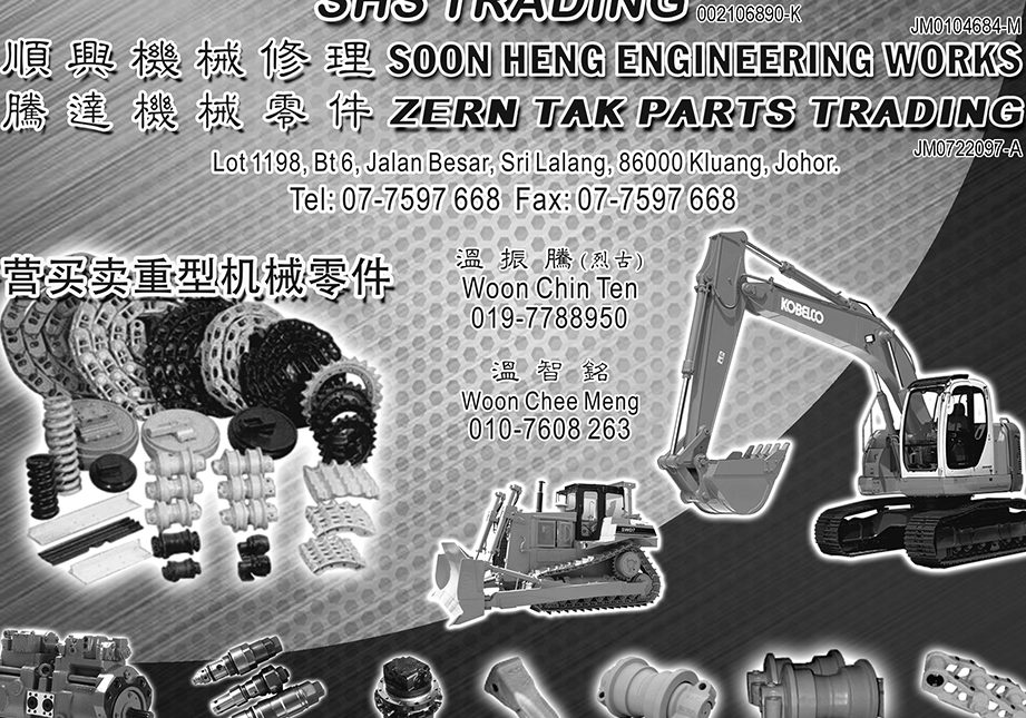 soon heng trading e9a1bae585b4e4ba94e98791e69dbfe6a088