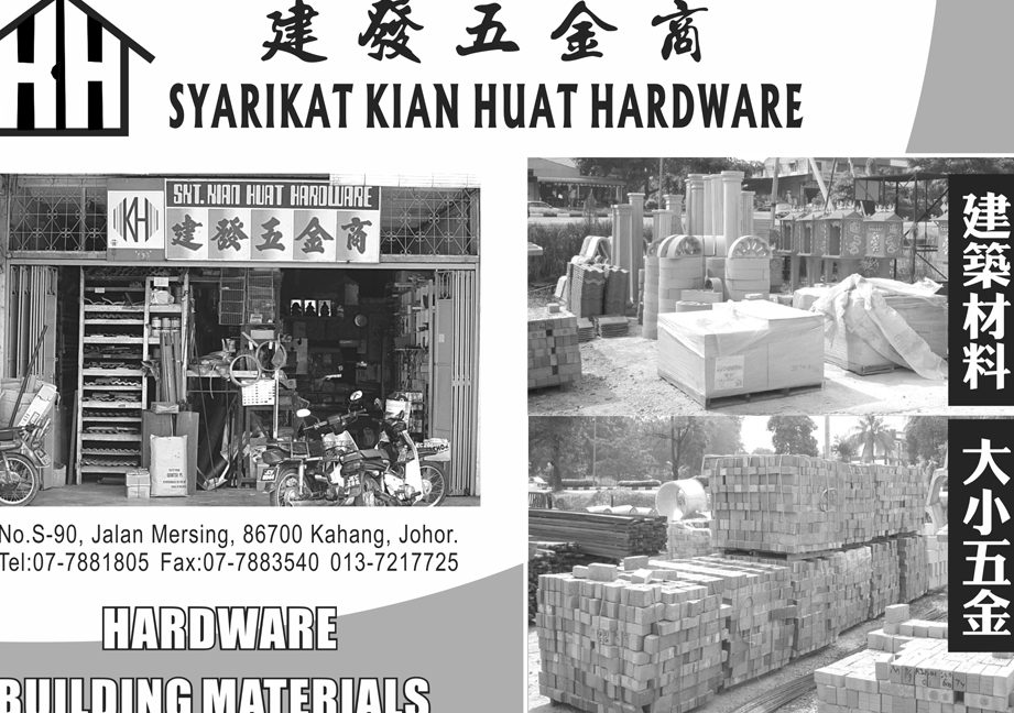 syarikat kian huat hardware