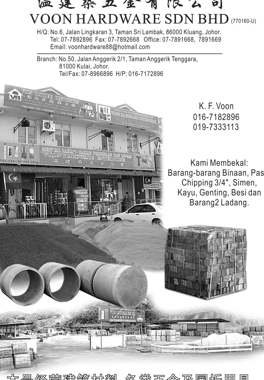 voon hardware e6b8a9e5bbbae7ad91e4ba94e98791